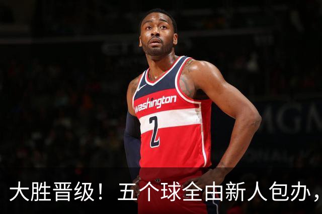 大胜晋级！五个球全由新人包办，曼城这场5-0赢出“未来的味道”